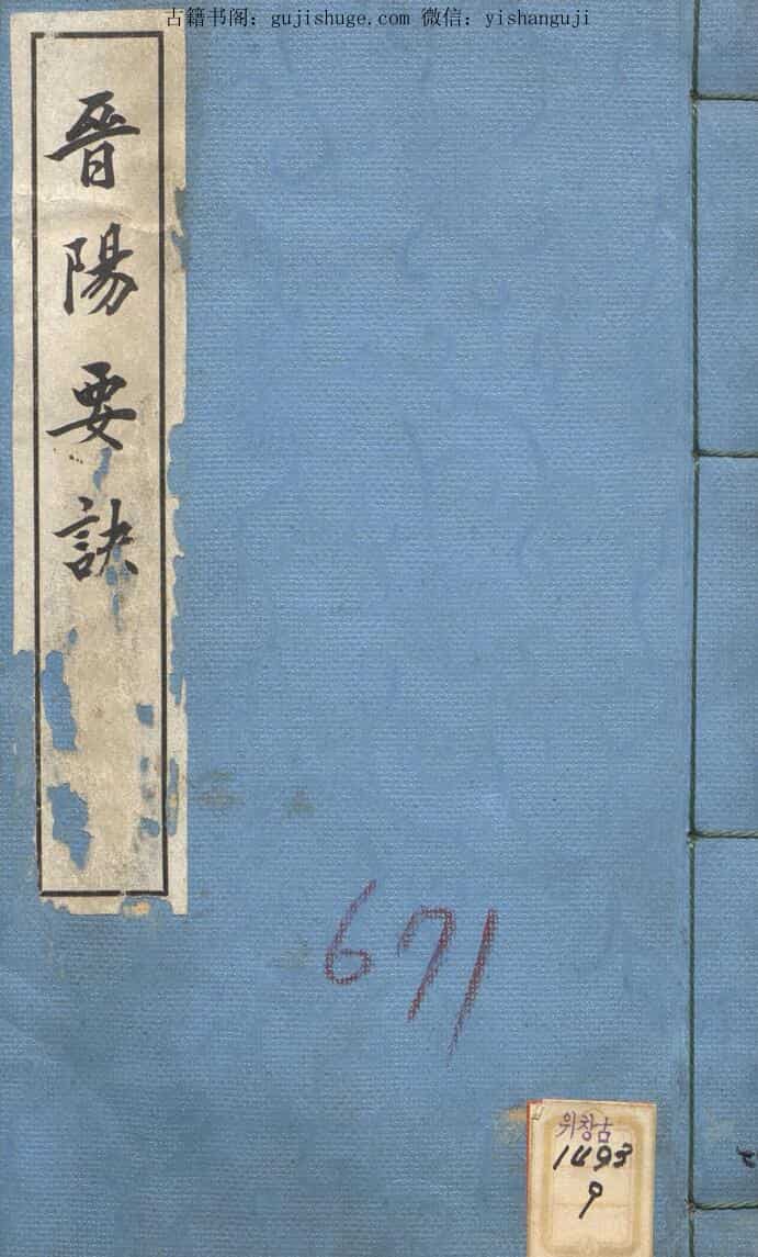 风水堪舆古籍《晋阳要诀》（韩图