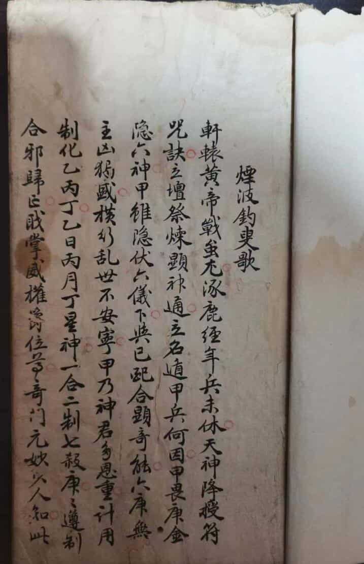 陈九畴记《奇门遁甲》道光29年