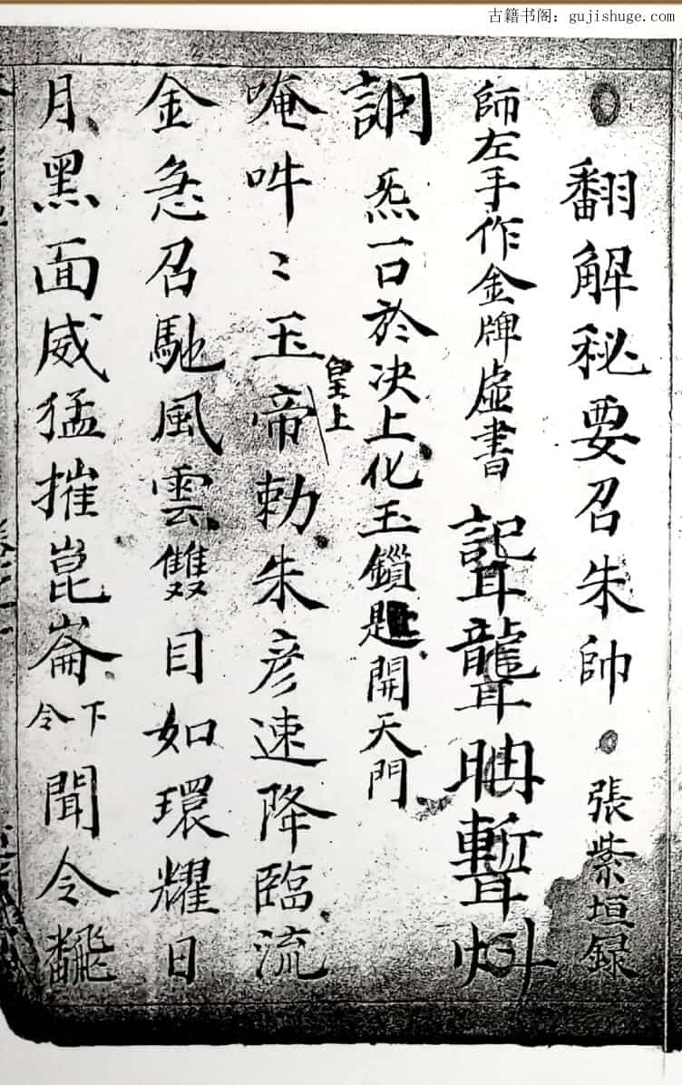 火犀秘要