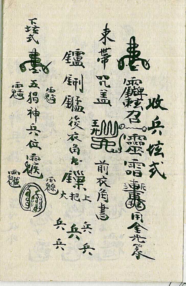 灵宝各项秘奥
