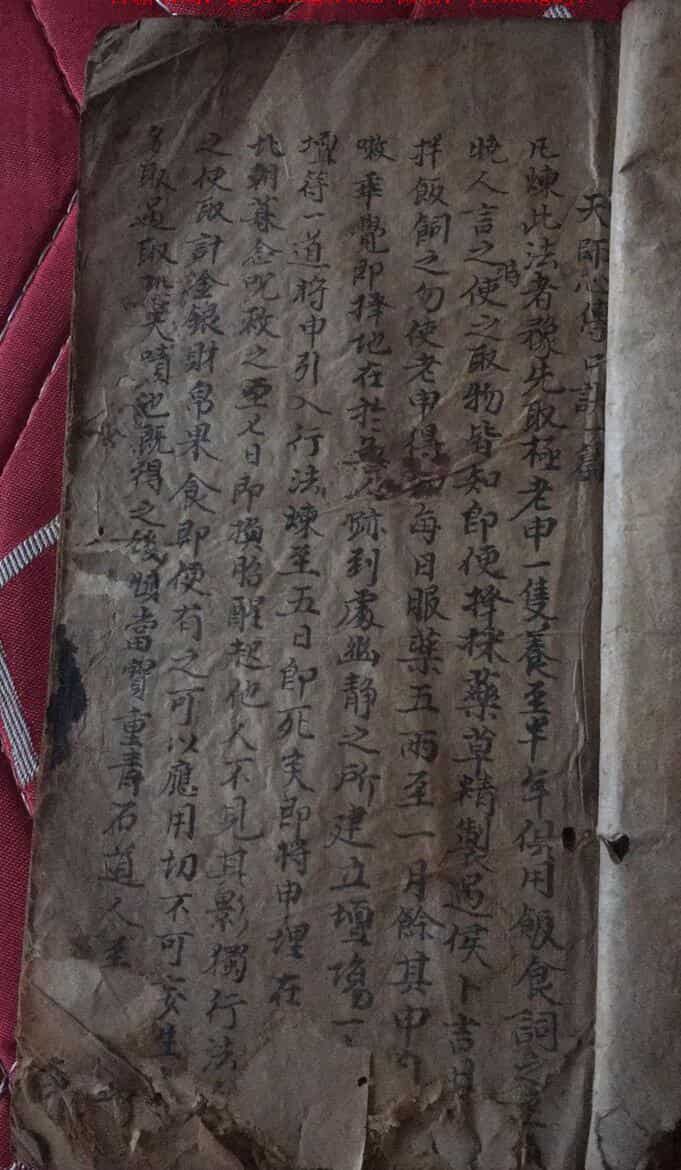 天师心传口诀一篇