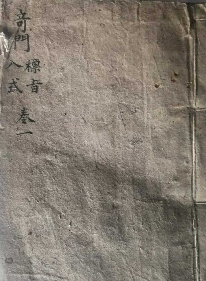 奇门《奇门标旨入式》