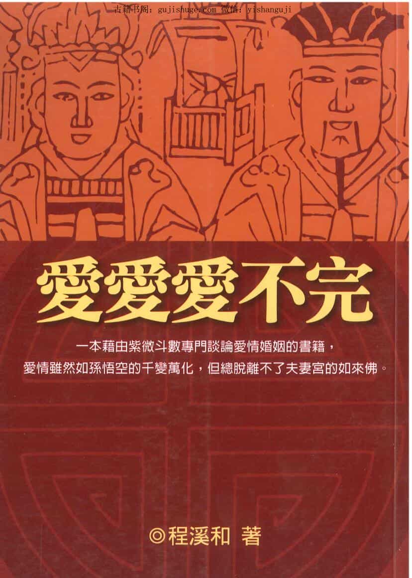 程溪和《爱爱爱不完》