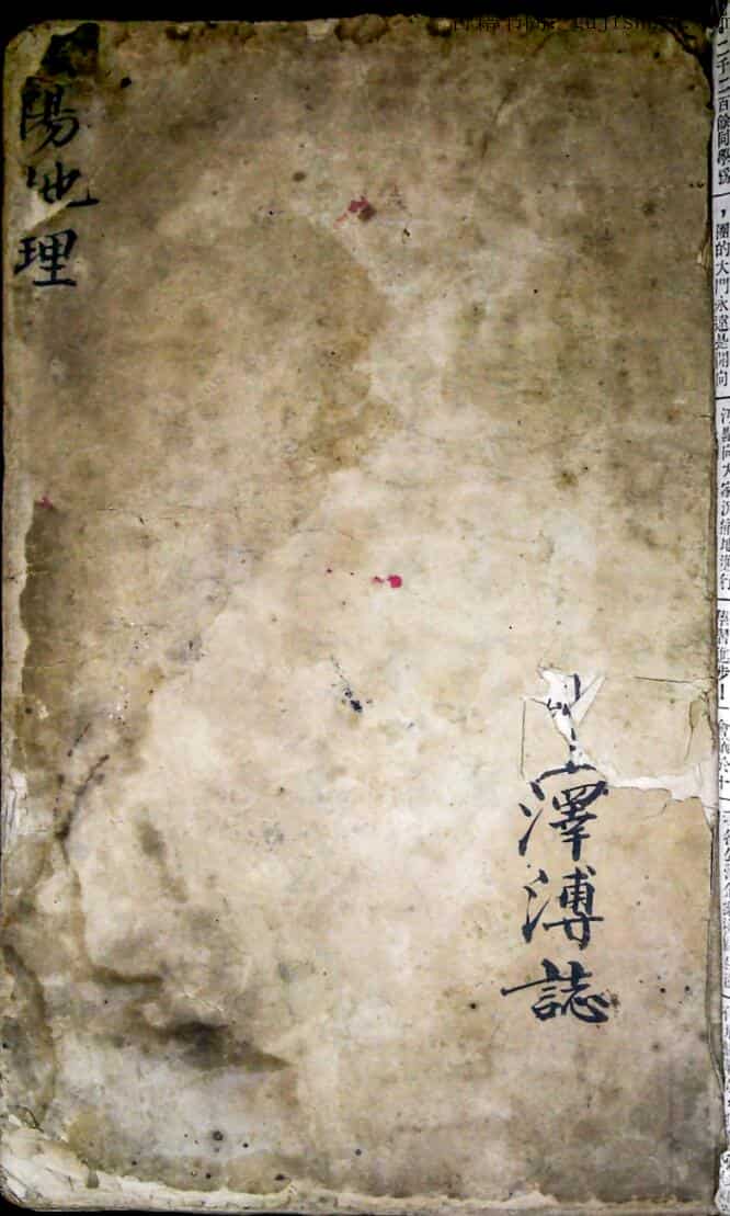 风水堪舆古书《阴阳地理》