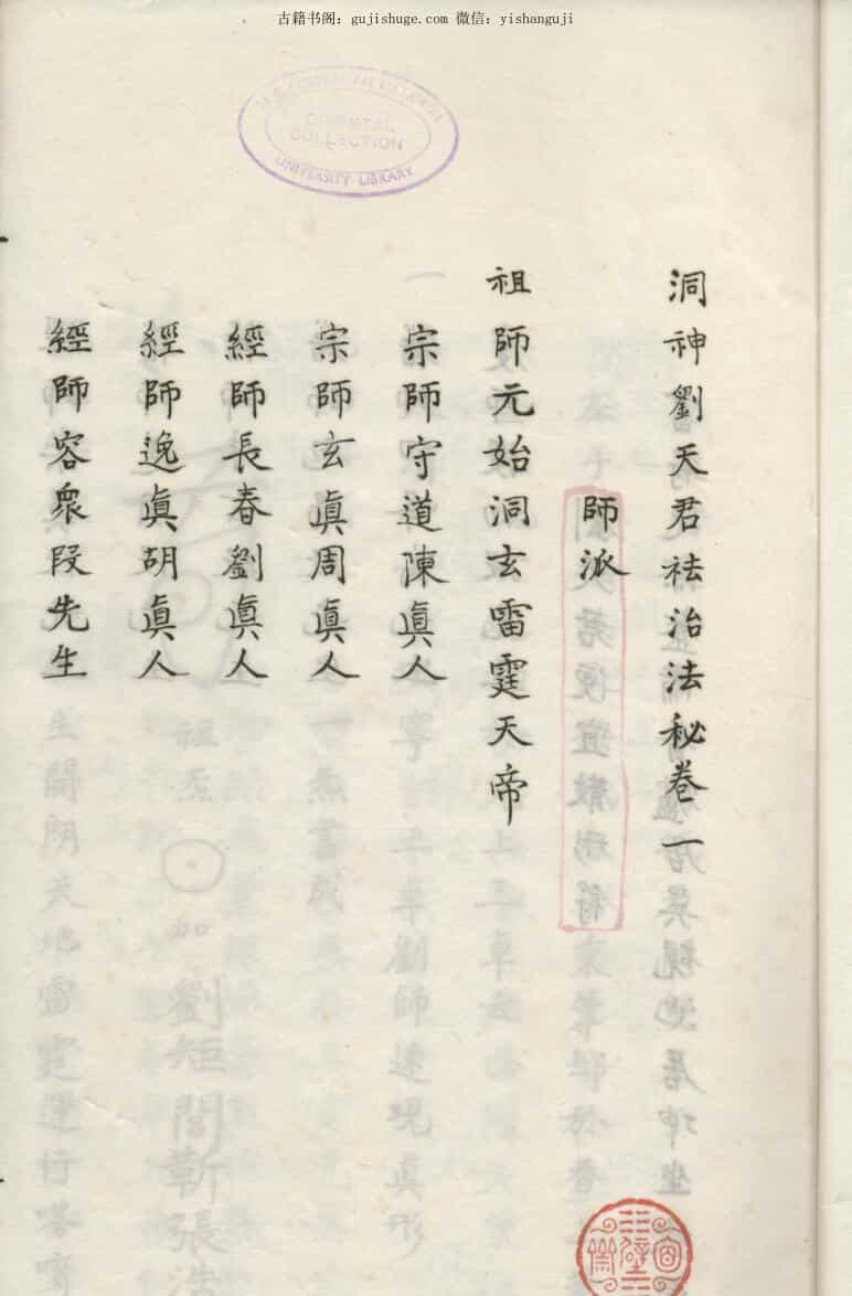 洞神刘天君祛治法秘