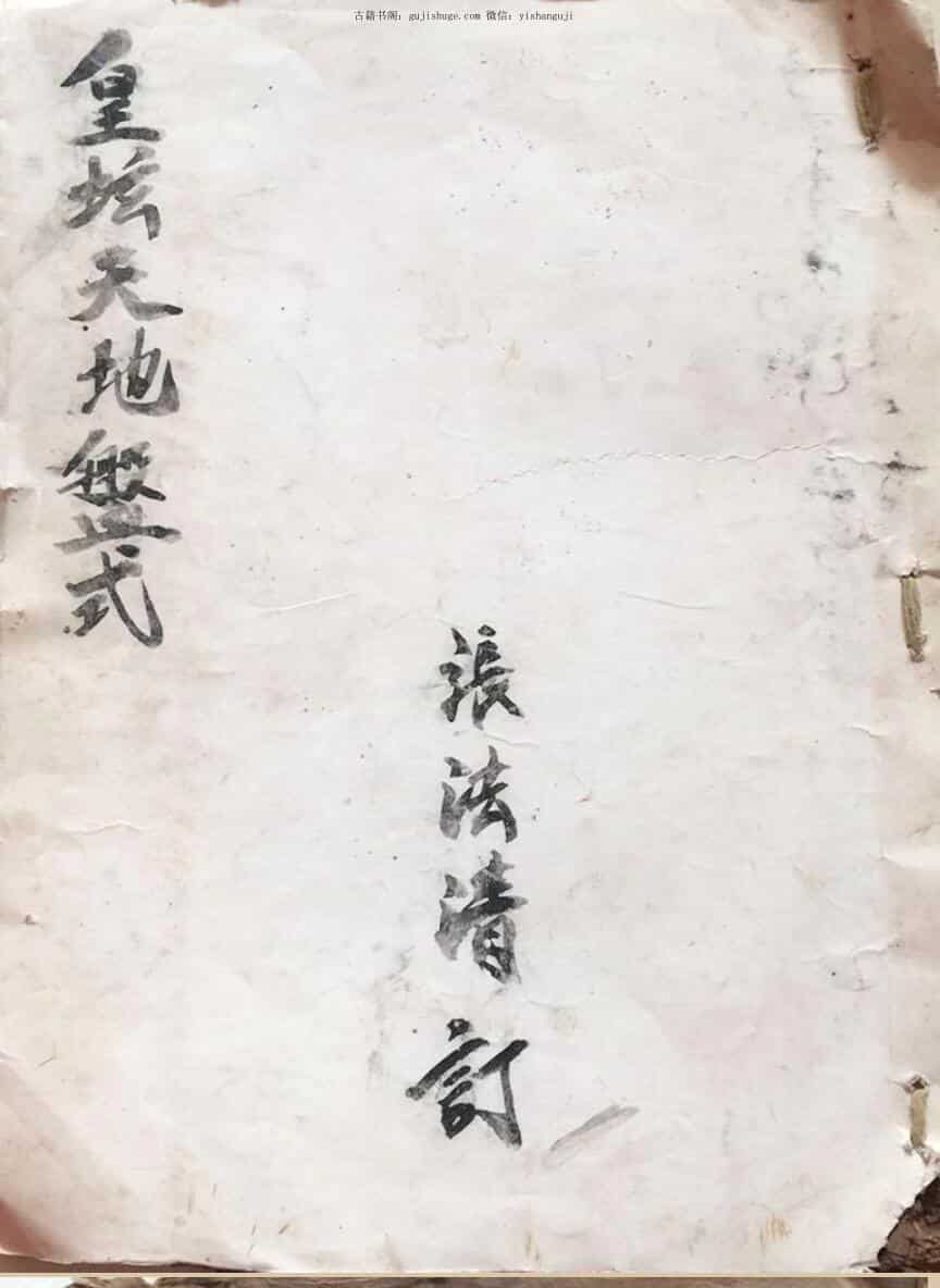 皇坛天地盘式