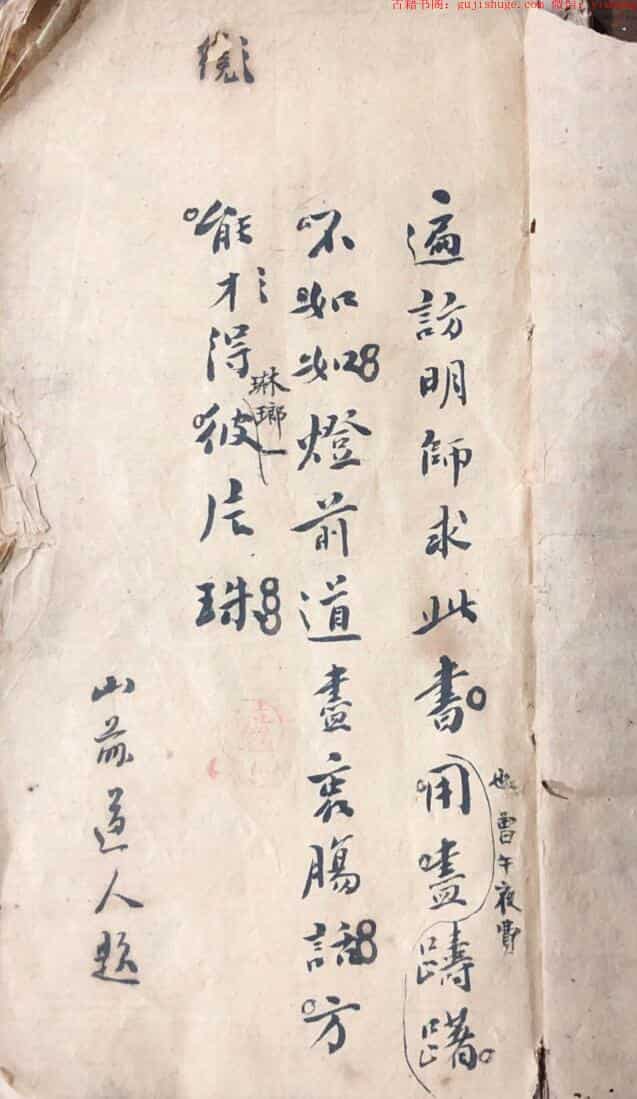 民间古籍手抄本《养生至宝》——古籍网
