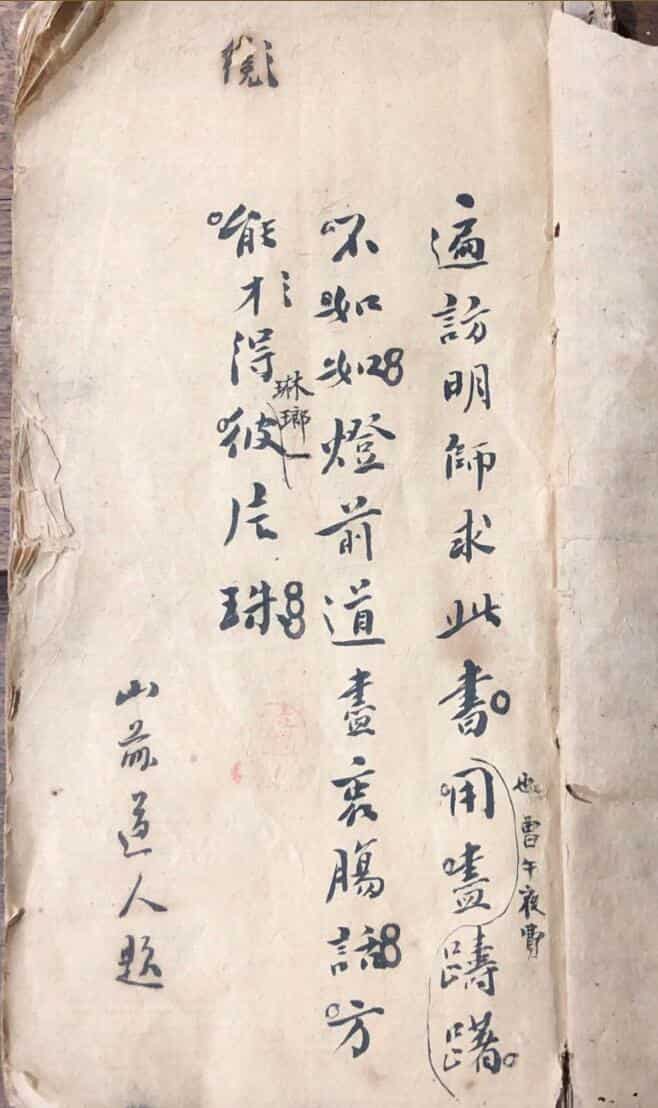 符秘法养生