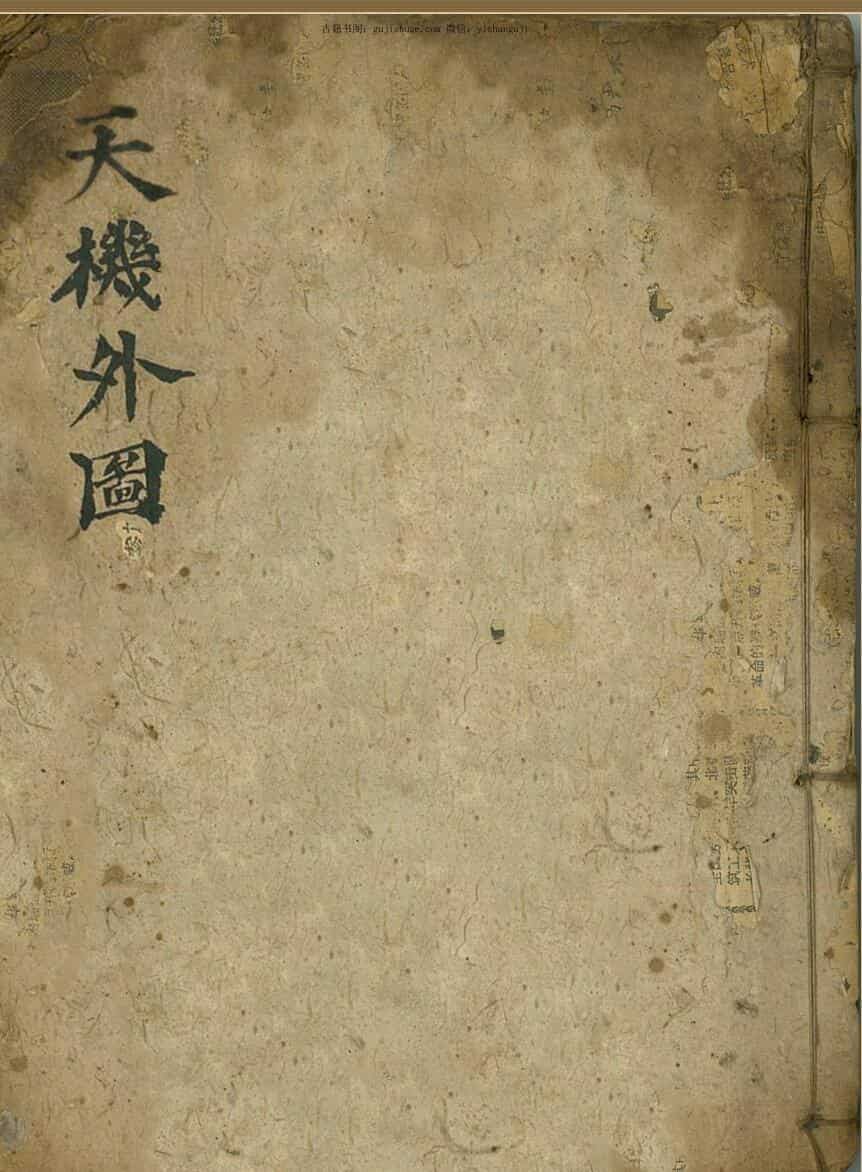 道坛科仪法本《天机外图》