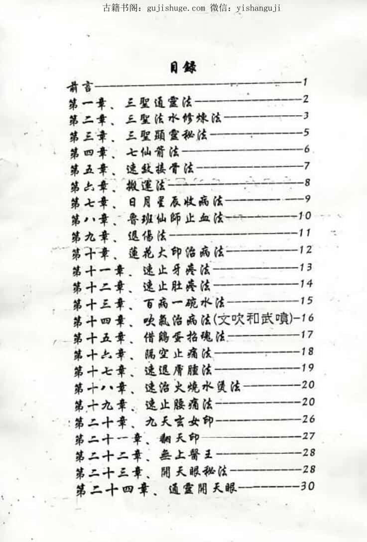 三圣秘法