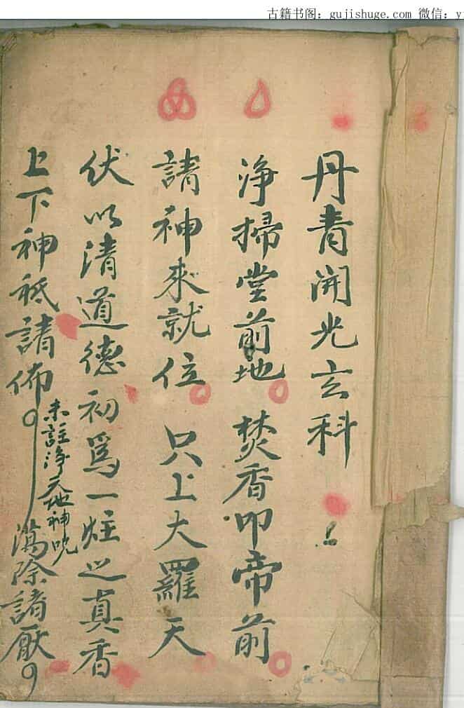 丹青开光玄科