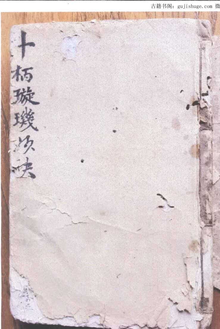 《斗柄璇玑妙诀》正宗三僚曾罗三师传