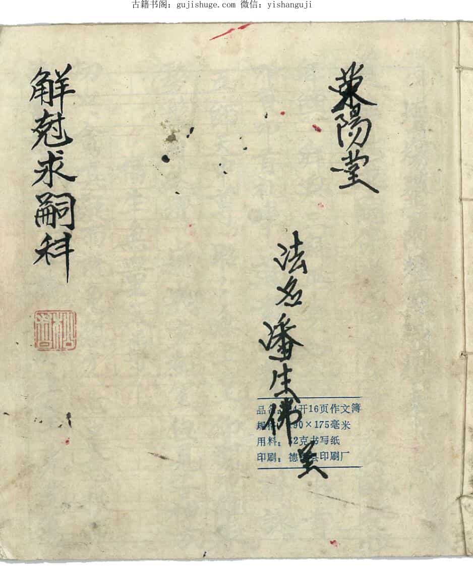 求嗣手抄秘本《觧尅求嗣科》