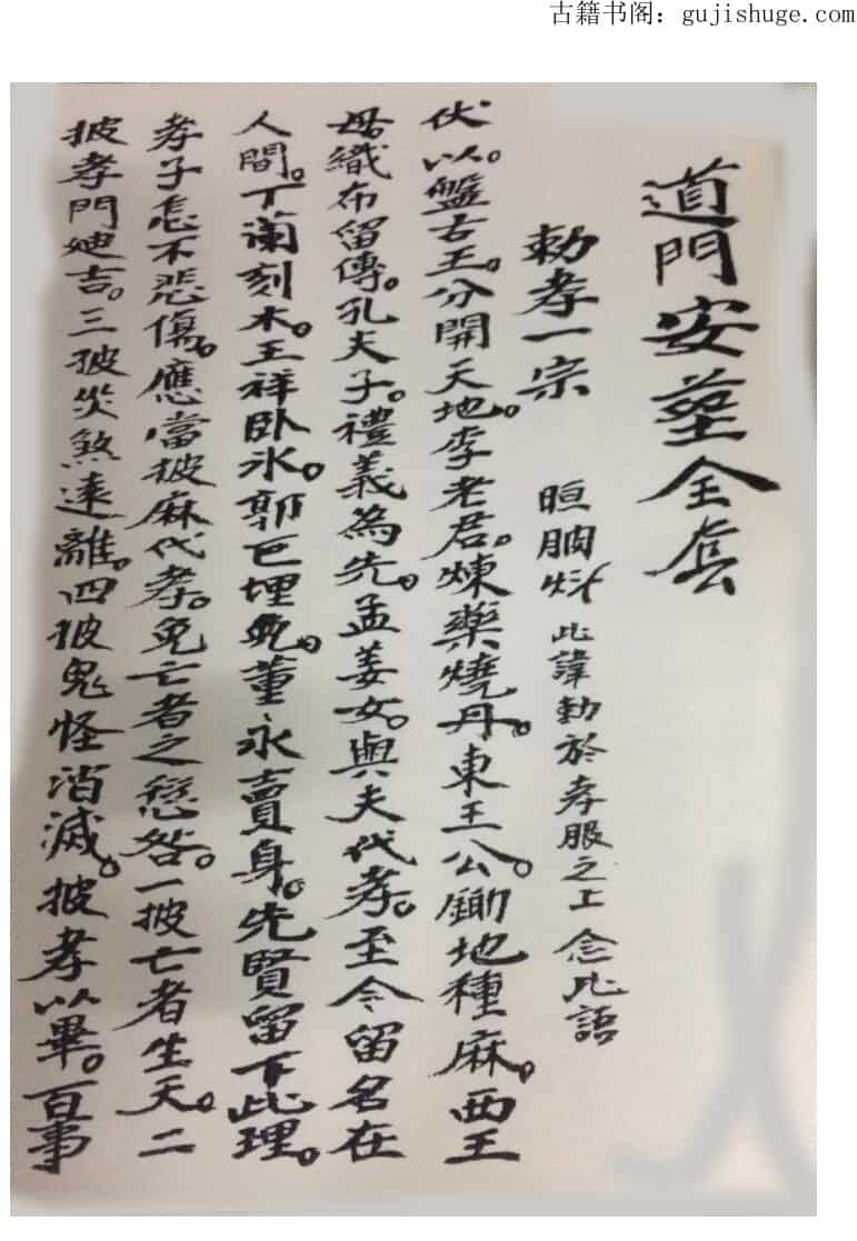《安葬全套》28页