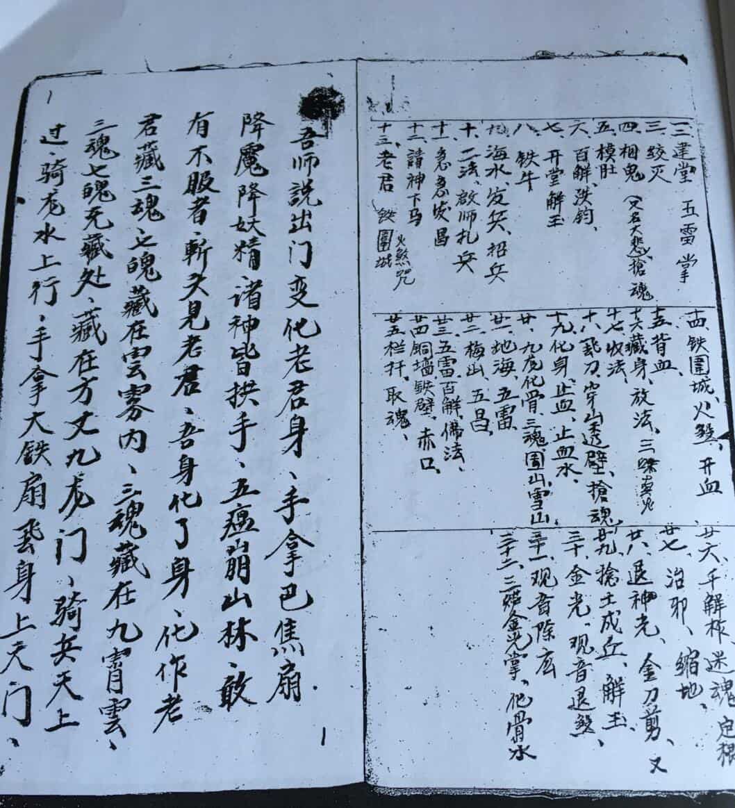 《三洞梅山》黑白手抄本上中下3本