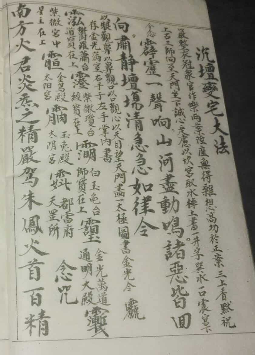《沉坛变宅大法》（98页）