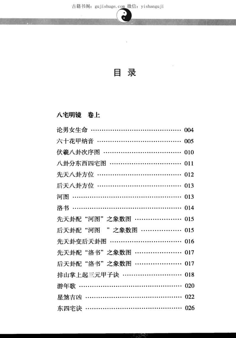 八宅明镜