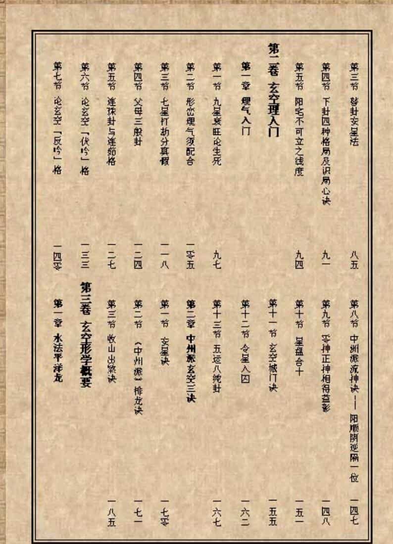 《玄空阳宅推断入门》96页