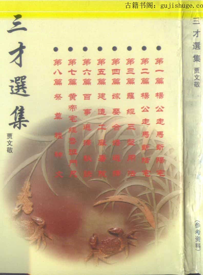 贾文敬《三才选集》