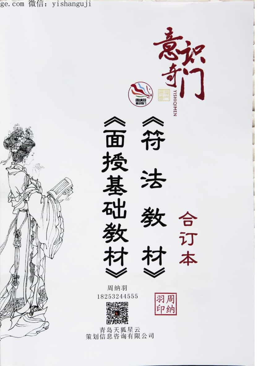 周纳羽面授基础+符法
