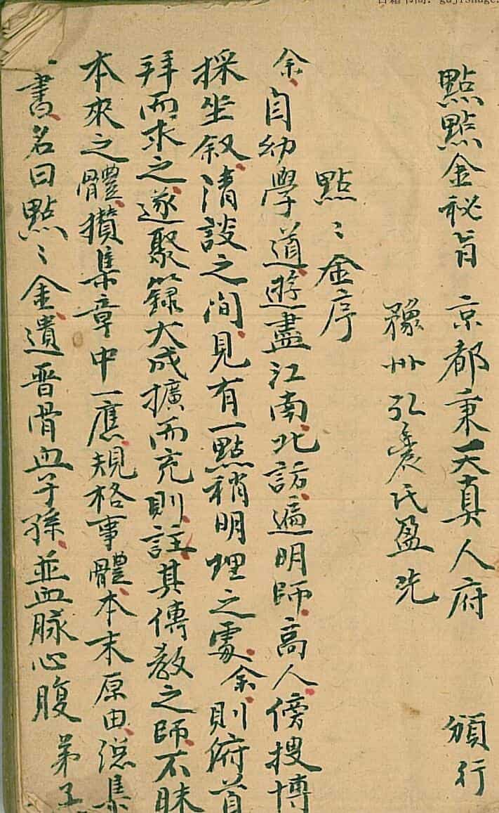 点点金秘旨》54页