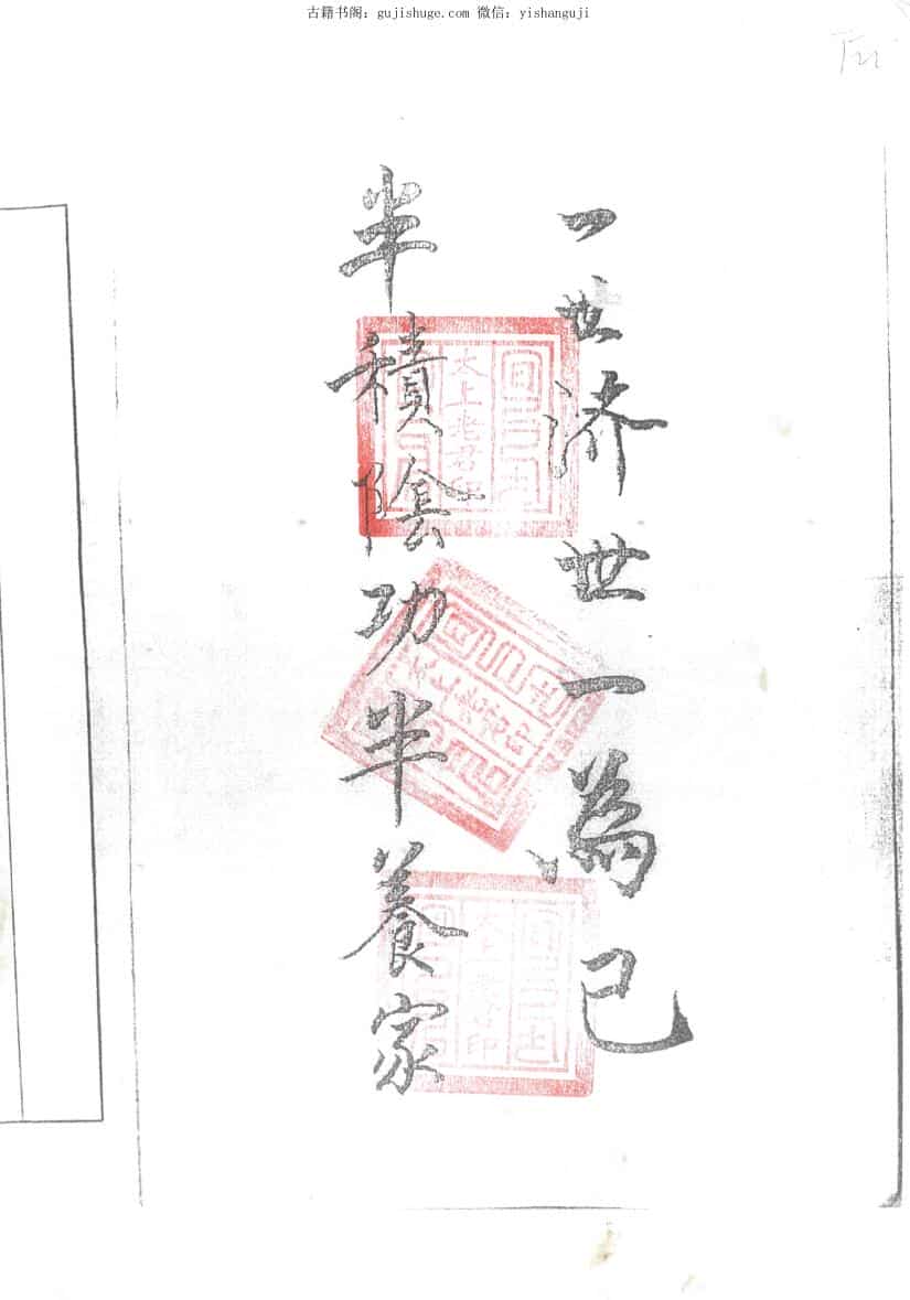阮茂栋真传混元地理笔记》229页