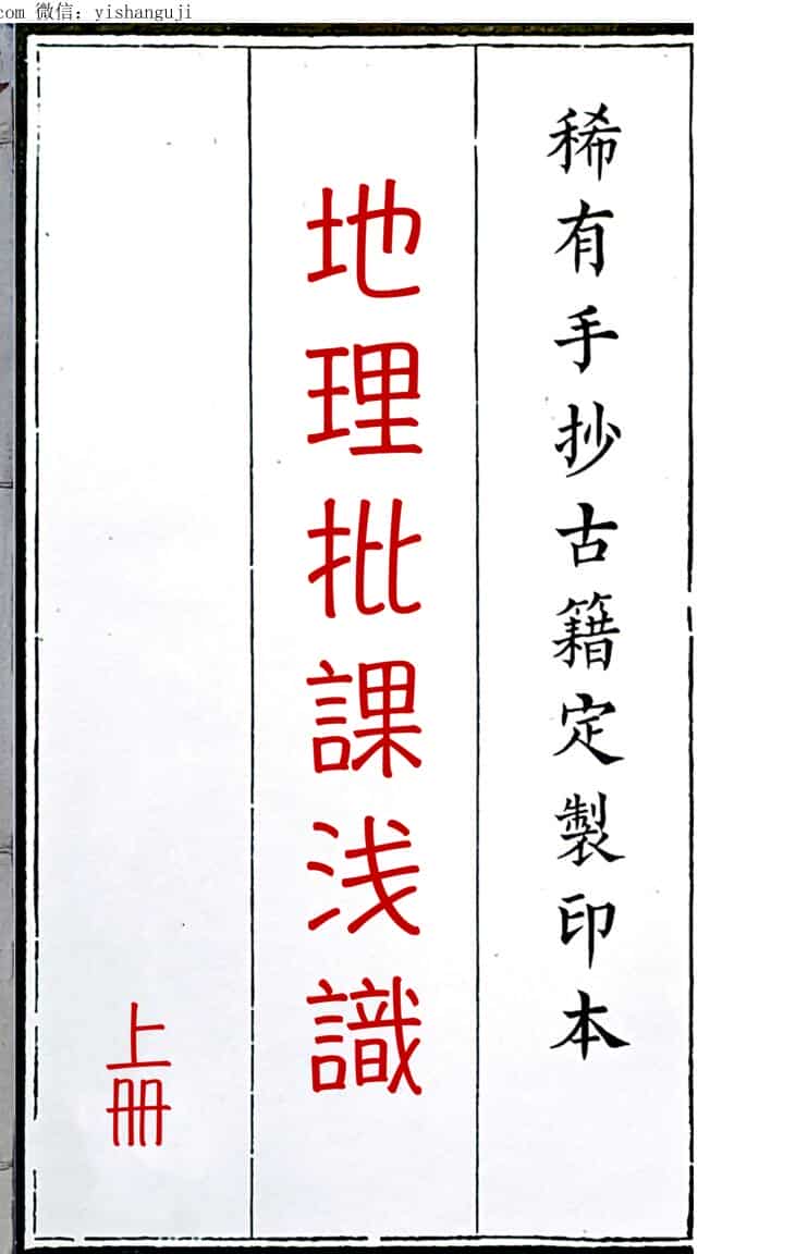 《地理批课浅识》147页