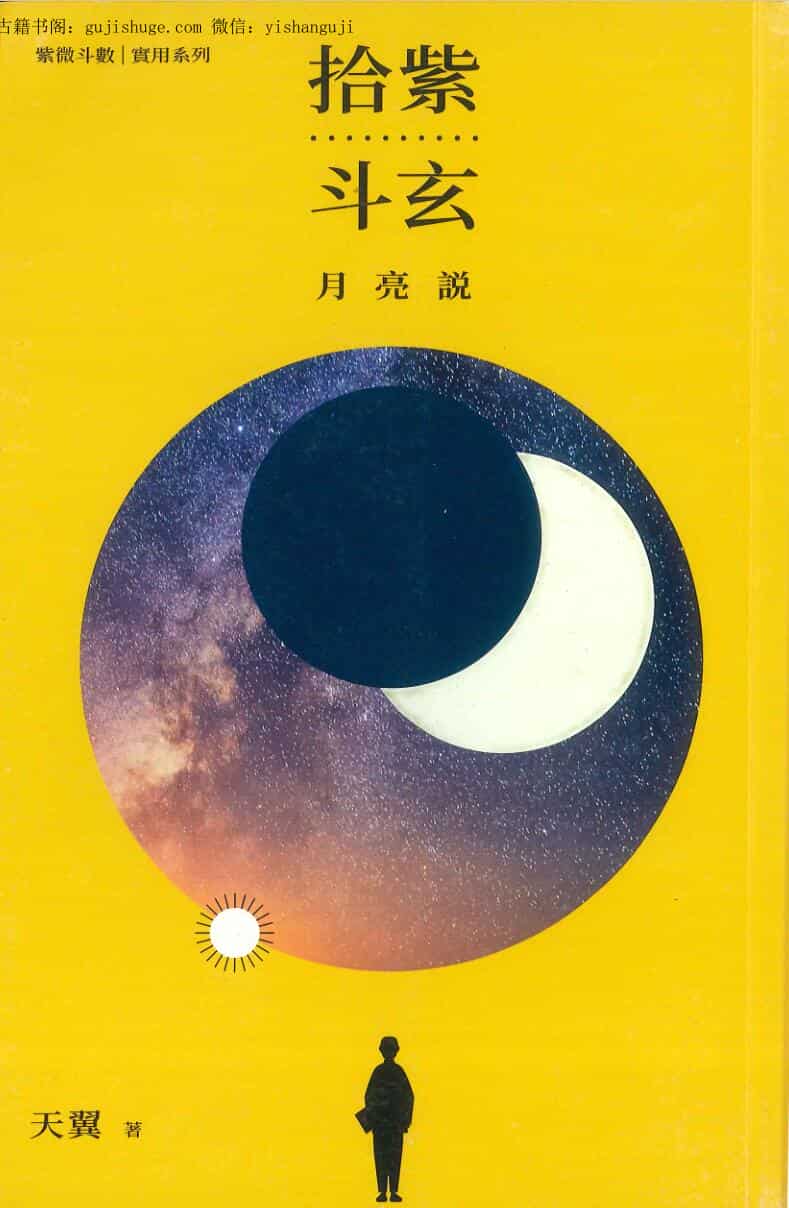 《拾紫斗玄》天翼著 362页