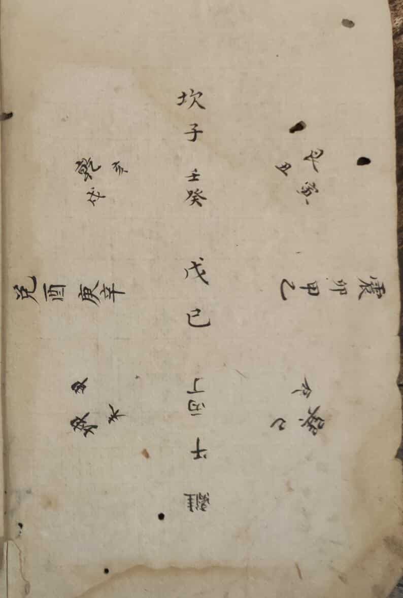 梅花易数古籍《策轨数》