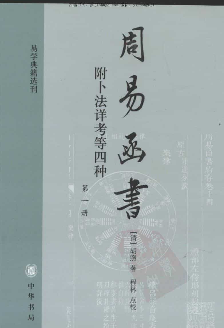 周易函书
