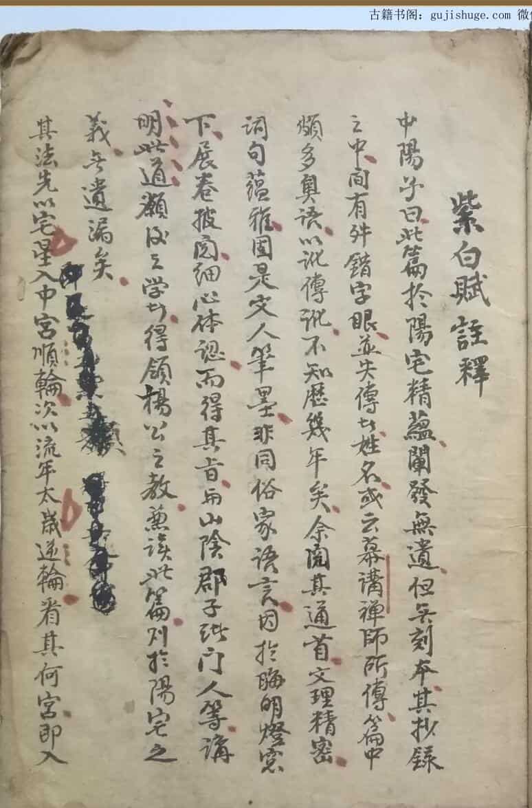 手抄风水古籍《阳宅辑要摘录》