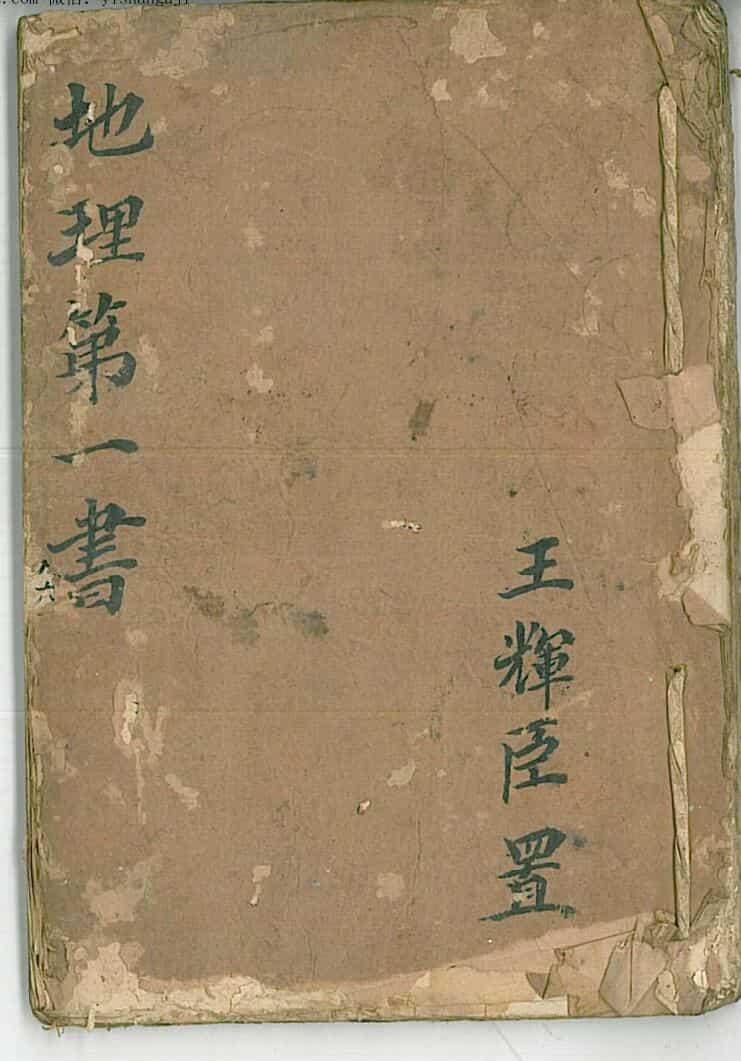 《地理第一书》41页双页