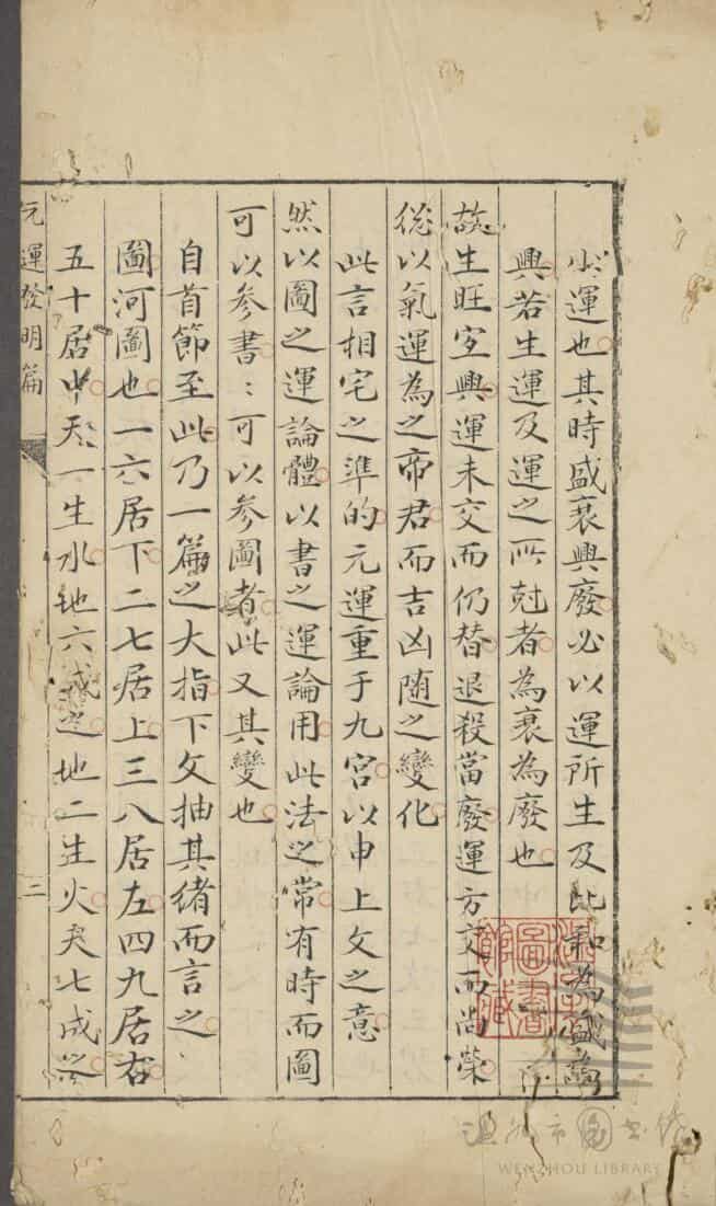 元运发明篇，地理心宗.宿度砂法