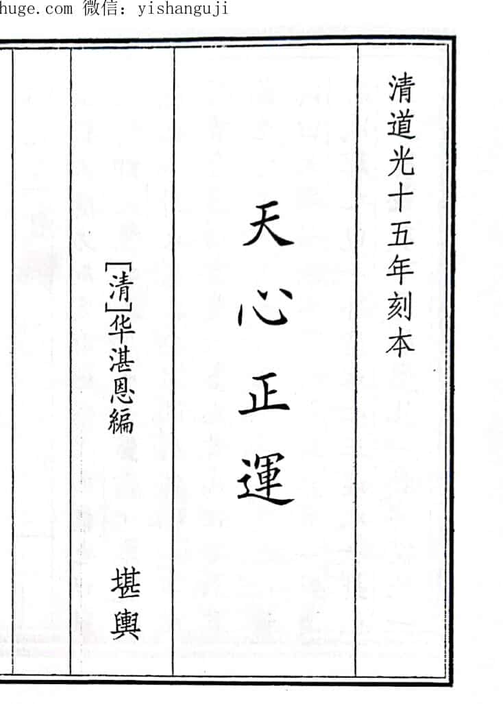 《天心正运》B5版面（73页）