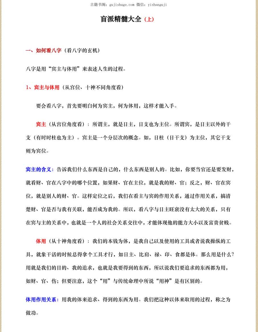 《盲派精髓》上中下