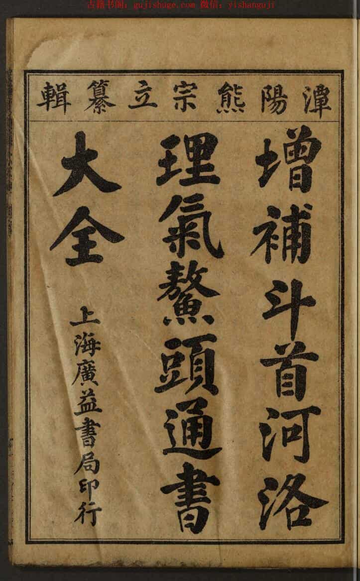 《鳌头通书大全》1-5卷