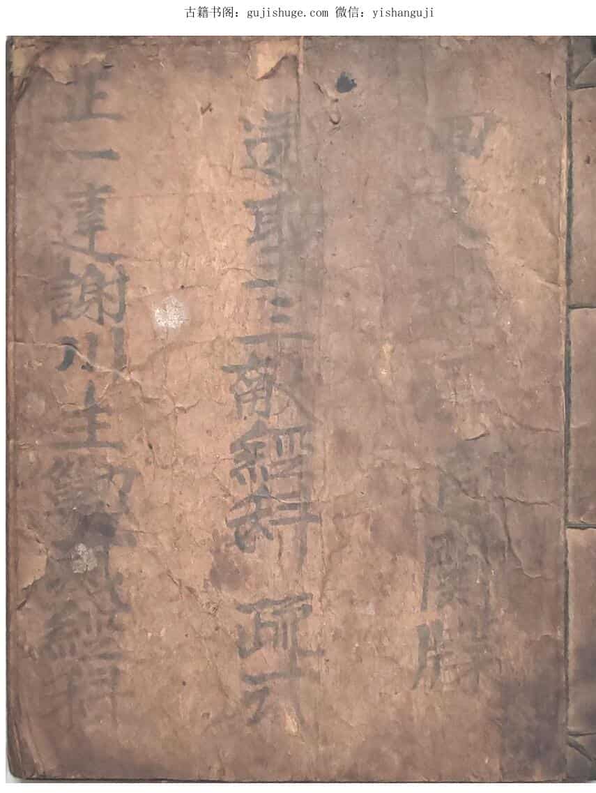 正一回谢川主剿灭经科酧谢莲经设醮三献科