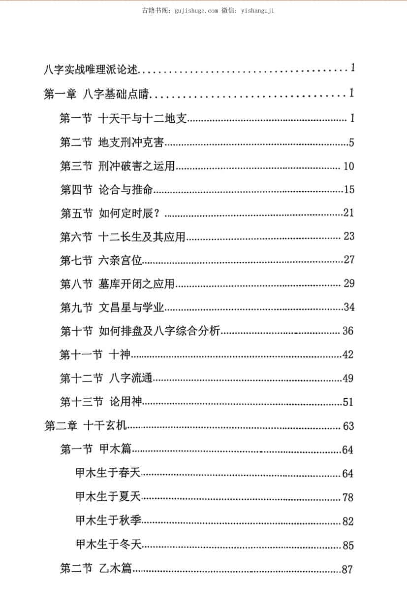 寻地山人命理