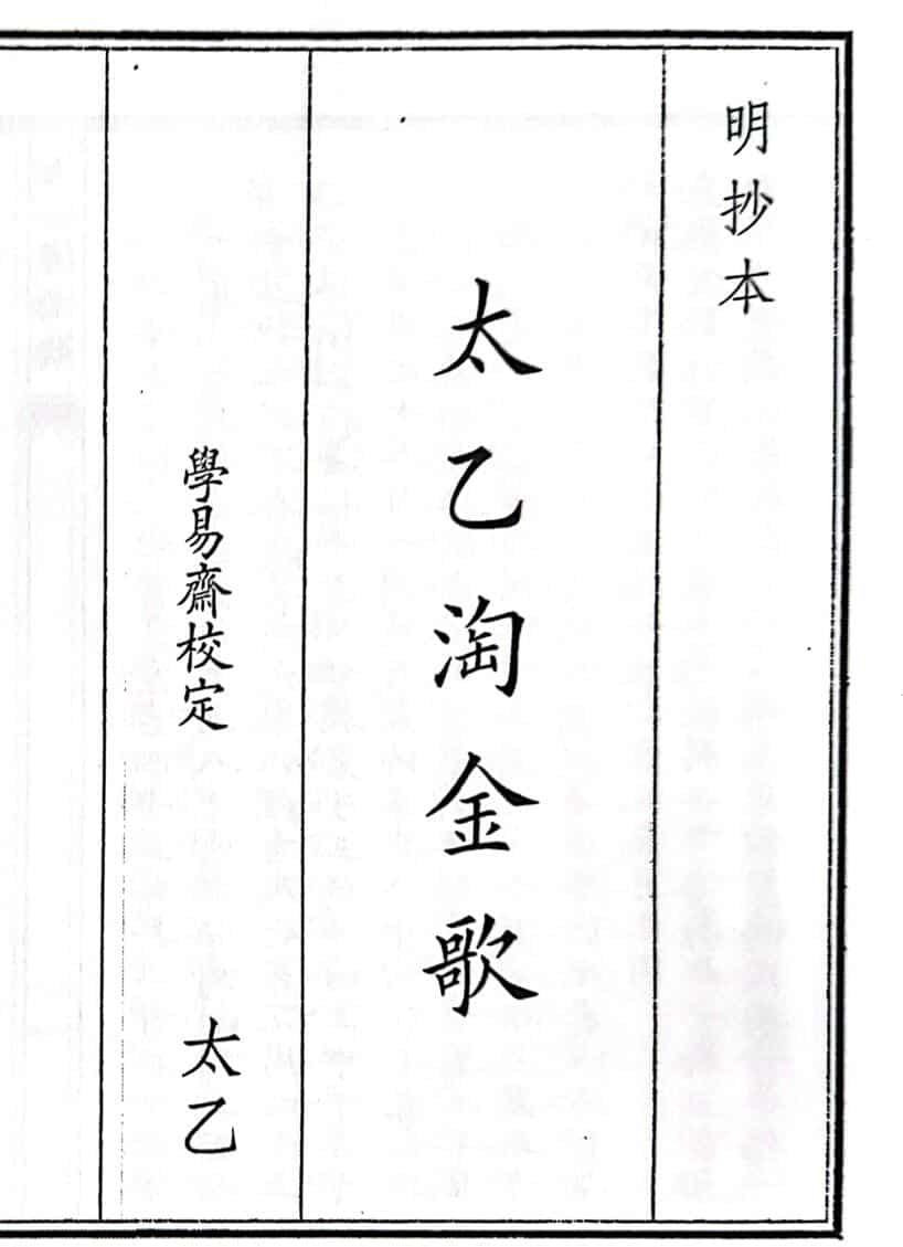 《太乙淘金歌》A5（49页）