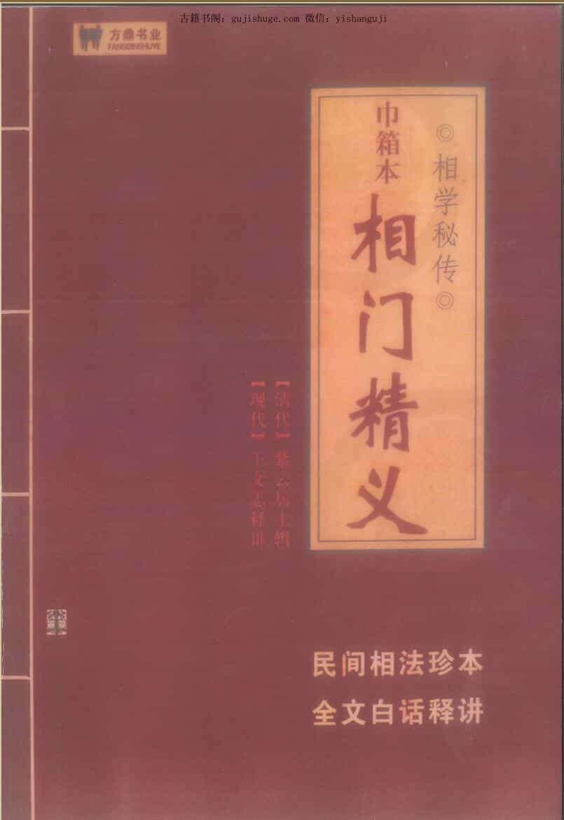 巾箱本《相门精义》