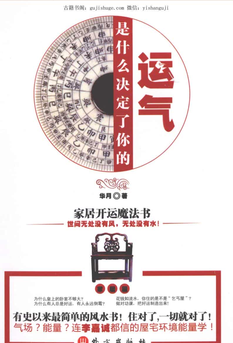 是什么决定了你的运气  家居开运魔法书