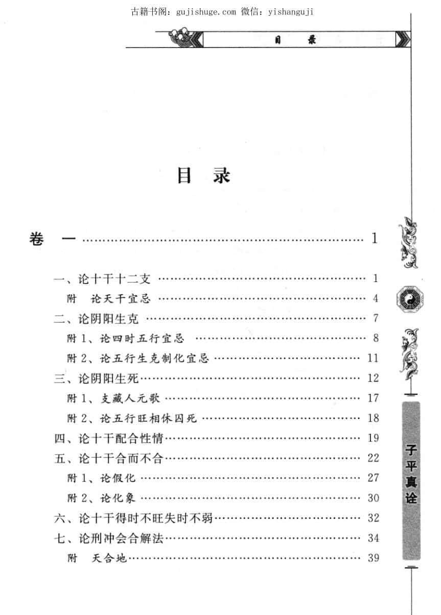 (清)沈孝瞻◎著/徐乐吾◎评注《子平真诠》