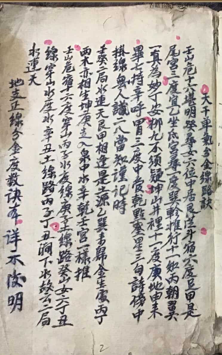 《顺起九宫秘诀》手抄本