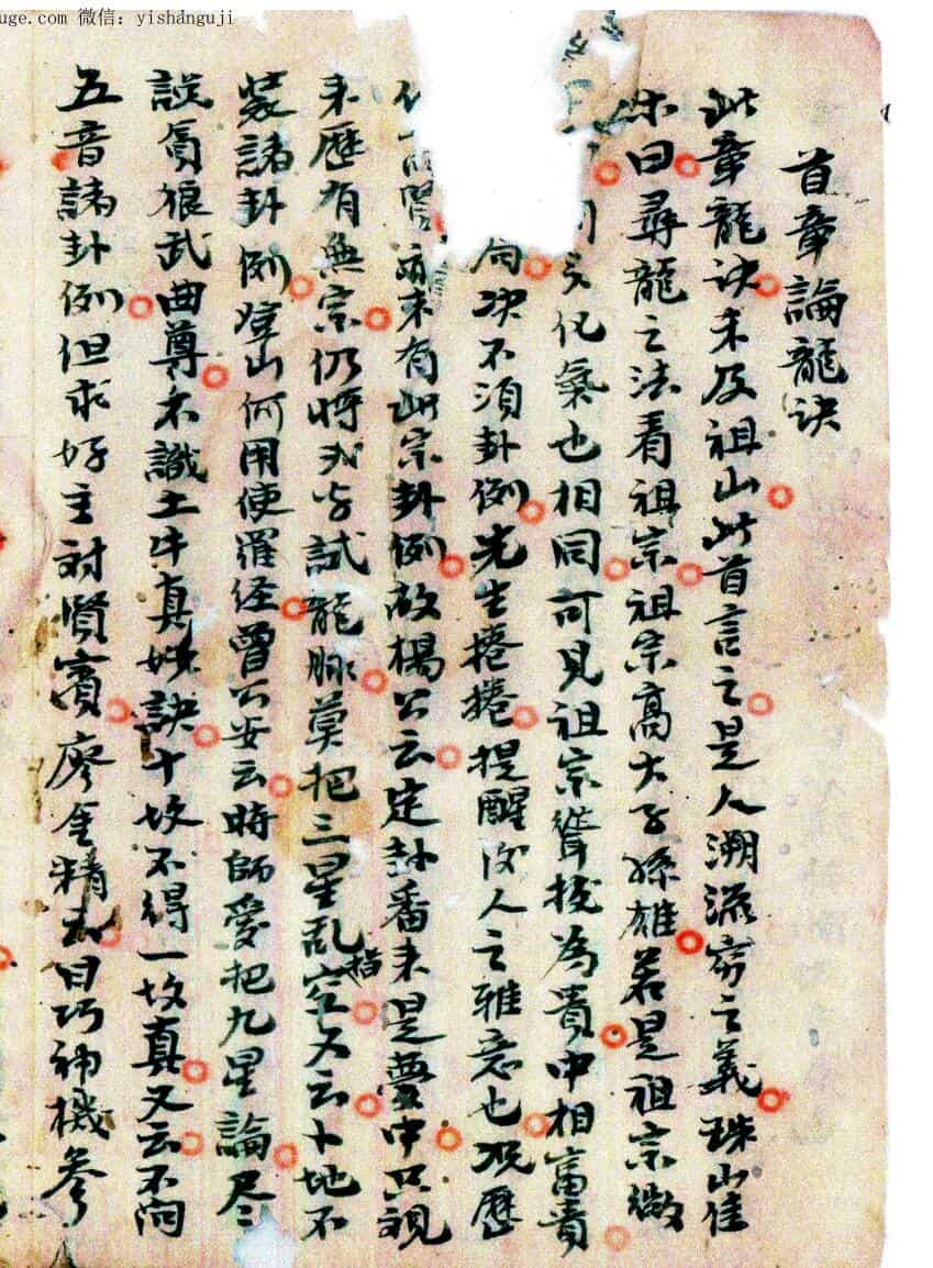 白鹤仙师《秘传精妙地理断诀》