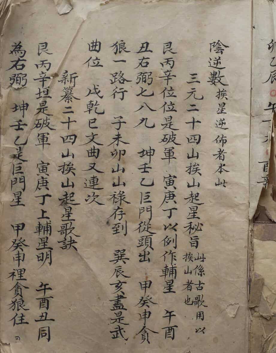 风水古籍《山水秘诀》
