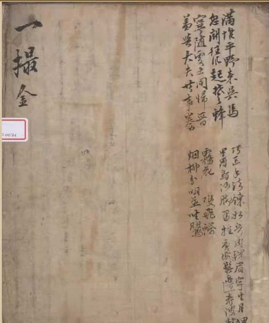 《一撮金》（21页）