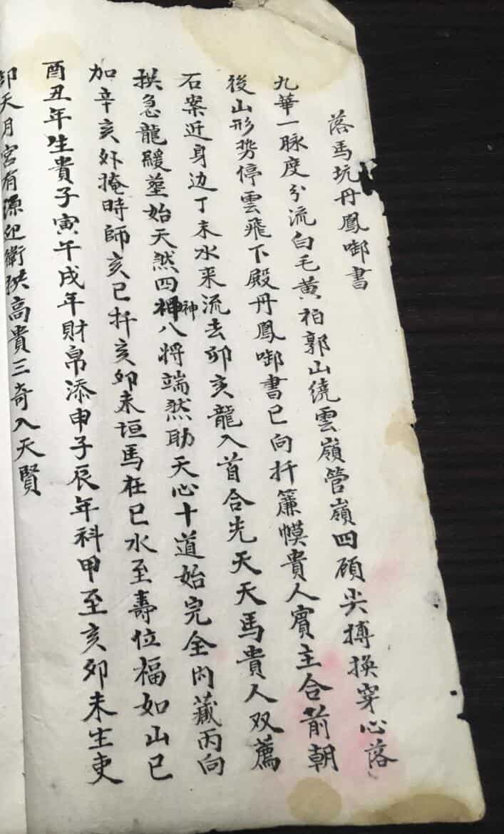 《落马坑丹》