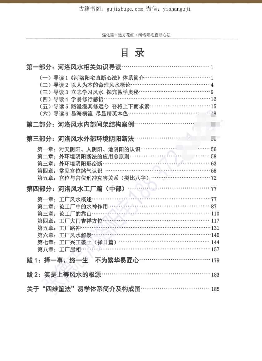 张德志《强化篇河洛阳宅直断心法》