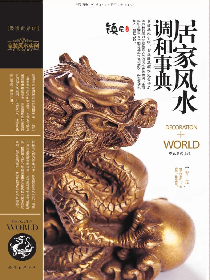 陈冠宇《装潢世界01 居家风水调和事典》