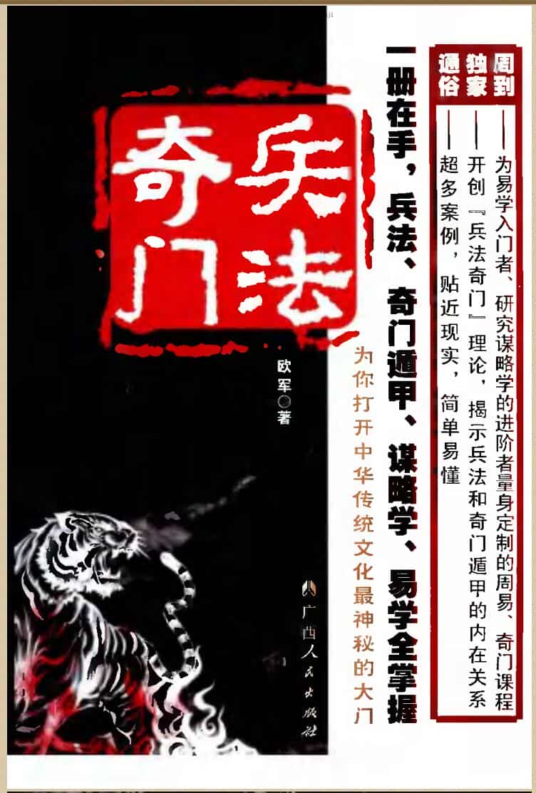 兵法奇门